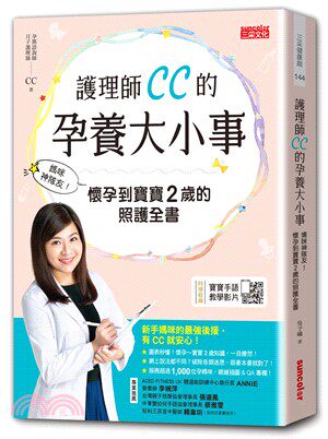【清仓特价】 护理师CC的孕养大小事妈咪神队友怀孕到宝宝2岁的照护全书新手父母常见的37问孕妇保健书籍