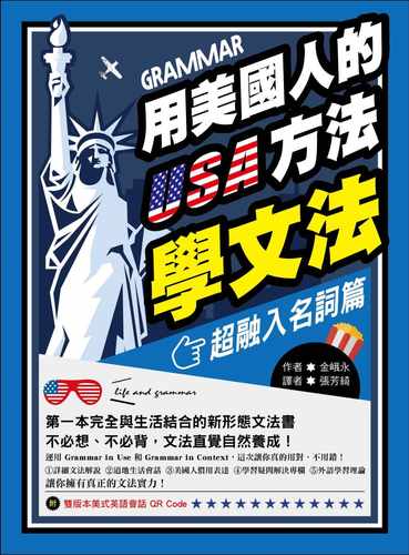 清仓特价台版用美国人的方法学文法（融入名词篇）收录美国人惯用表达与生活用字日常对话英语学习书籍