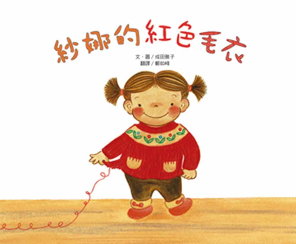 牵系着友情同时满含小女孩在爱里成长的喜悦少儿趣味人气插画绘本书籍