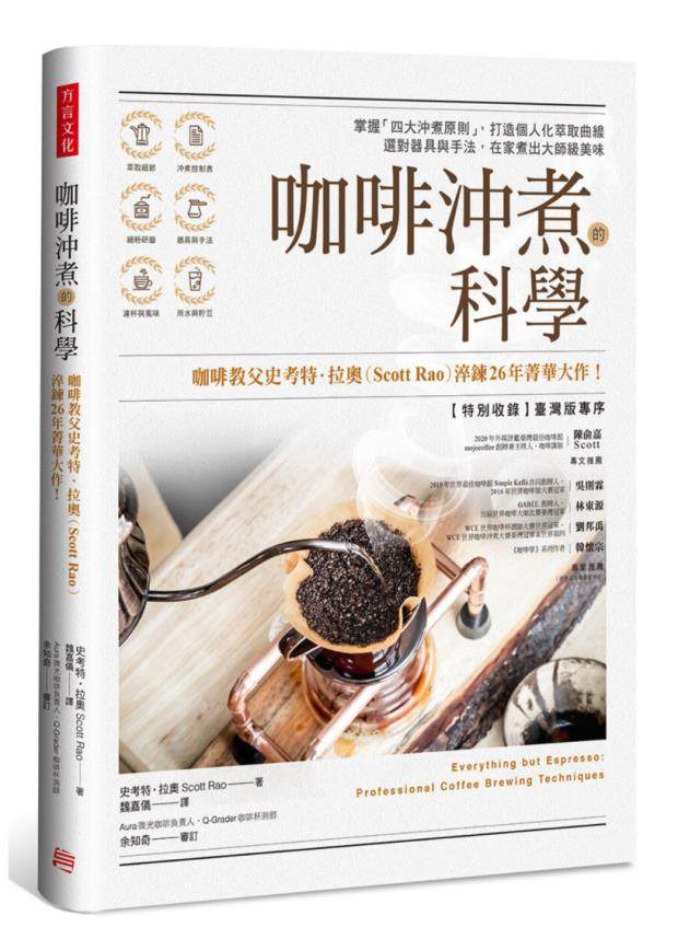 现货台版 咖啡冲煮的科学掌握四大冲煮原则打造个人化萃取曲线咖啡萃取冲煮技术生活饮品书籍高性价比高么？