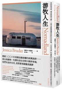 【清仓特价】台版 游牧人生是四海为家还是无家可归金融海啸后美国的新生活形态社会科学书籍