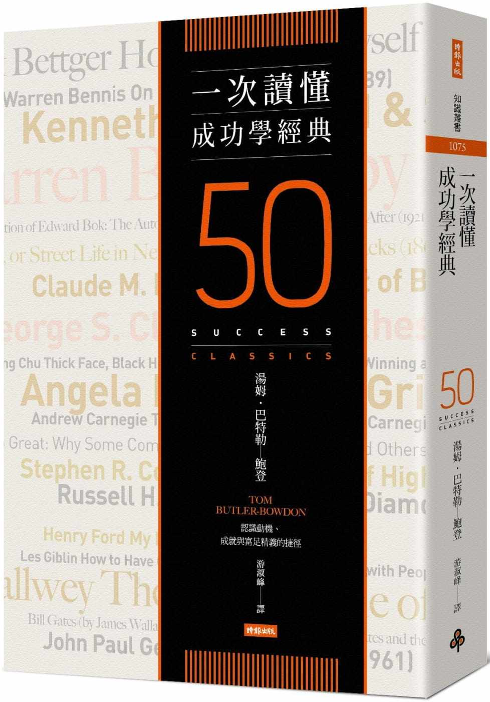 【清仓特价】台版 一次读懂成功学经典收录了50本成功学经典著作融合详细观察真实人物如何在现实生活中精进励志成功书籍