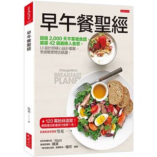 【预售】台版 早午餐** 超过2,000天不重复食谱 严选42道*撩人食欲 UI设计师精心设计摆盘 烹调简单开店绝赞 吴充 大是 生活美食书