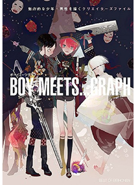 现货日文原版 魅力少年 男性插画创作作品集 BOY MEETS GRAPH ボーイ ミーツ グラフ 艺术绘画类书籍 PIE出版