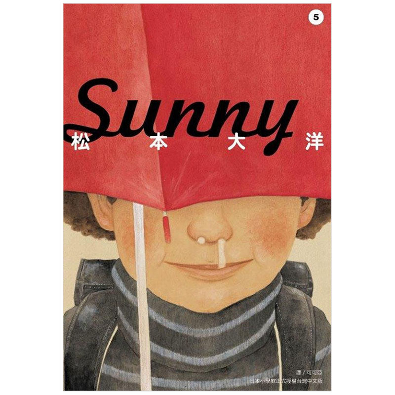 【现货】台版 sunny(05) 艺术插画绘本校园趣味故事漫画小