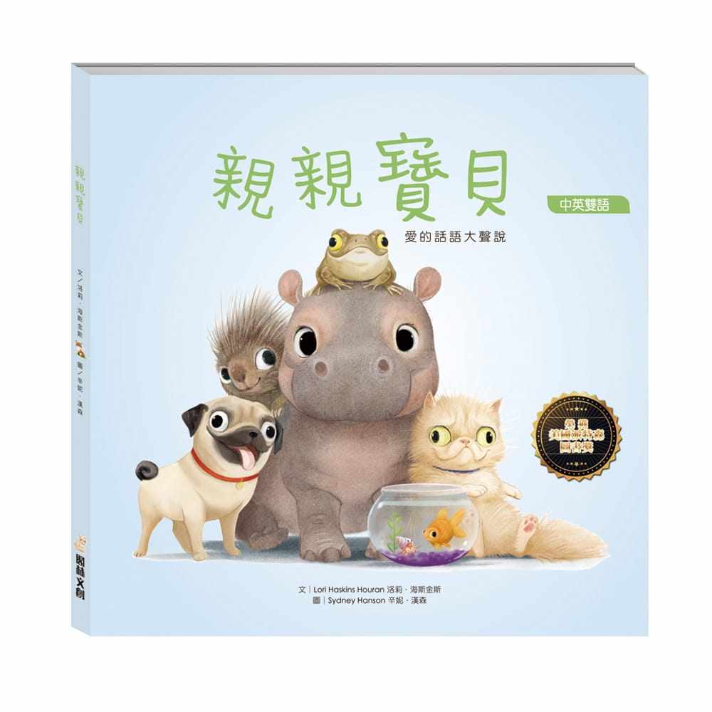 【预售】预订台版 亲亲宝贝 亲子读物卡通漫画少儿趣味家庭育儿插画