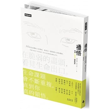 预售台版礼悟在脆弱的尽头看见生命出口在恐惧压力挫折遗憾孤独中逆袭找到前进的勇气励志成功文学书籍