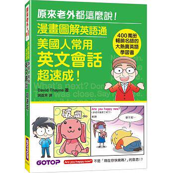【现货】台版 漫画图解英语通 美国人常用英文会话速成漫画情境教学示意图解单字片语文法例句英语学习书籍