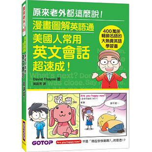 【现货】台版 漫画图解英语通 美国人常用英文会话速成漫画情境教学示意图解单字片语文法例句英语学习书籍