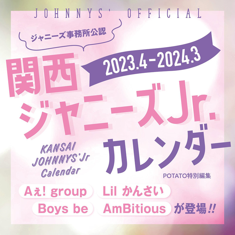 【现货】日文原版 関西ジャニーズJr.カレンダー 关西小杰尼斯学年历日历书籍
