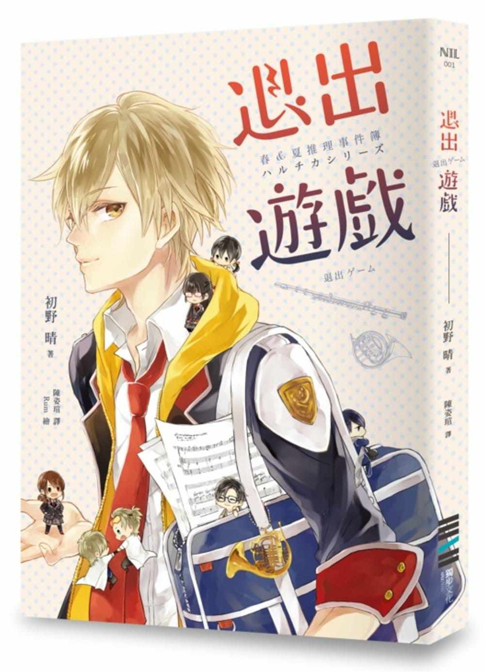 预订台版 退出游戏(春夏推理事件簿)短篇推理小说书籍 独步文化