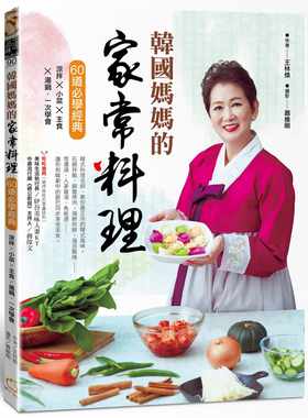 【现货】台版 韩国妈妈的家常料理60道必学经典凉拌小菜主食汤锅家常烹饪营养健康美味料理食谱书籍