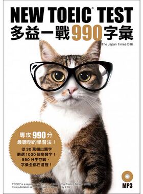 【现货】台版 NEW TOEIC TEST多益一战990字汇(附MP3)严选1000个高频必考字单字例句英语学习书籍