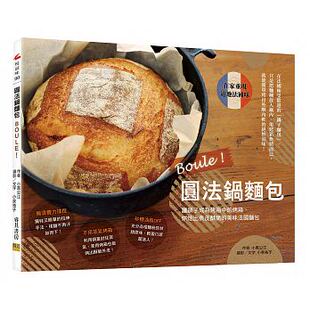 Boule圆法锅面包自学零基础入门甜品甜点蛋糕美食烹饪初学者之烘培教程书籍睿其書房 台版 现货