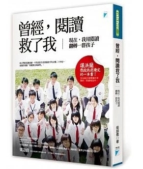 【清仓特价】台版 曾经 阅读救了我27个语乔老师小提醒让老师父母更轻易上手亲子教养书籍宝瓶