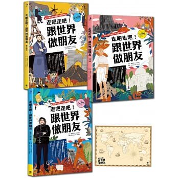 现货台版 走吧走吧跟世界做朋友三册一套中小学生认识世界地理延伸阅读读本人文地理科普百科全书儿童文学书籍