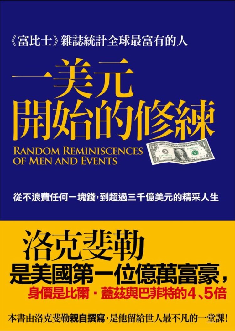 【现货】台版 一美元开始的修练从不浪费任何一块钱到过三千亿美元的精采人生金融投资商业经销书籍商周出版