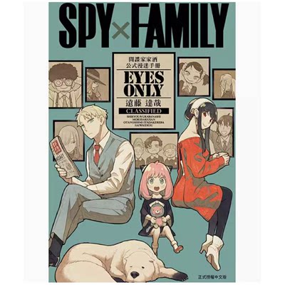 SPY×FAMILY間諜家家酒公式漫