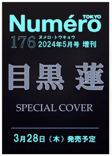 日文原版NumeroTOKYO