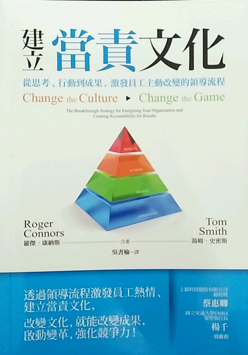 【清仓特价】台版 建立当责文化从思考行动到成果激发员工主动改变的领导流程公司企业组织管理思考逻辑决断创意财经企管书籍