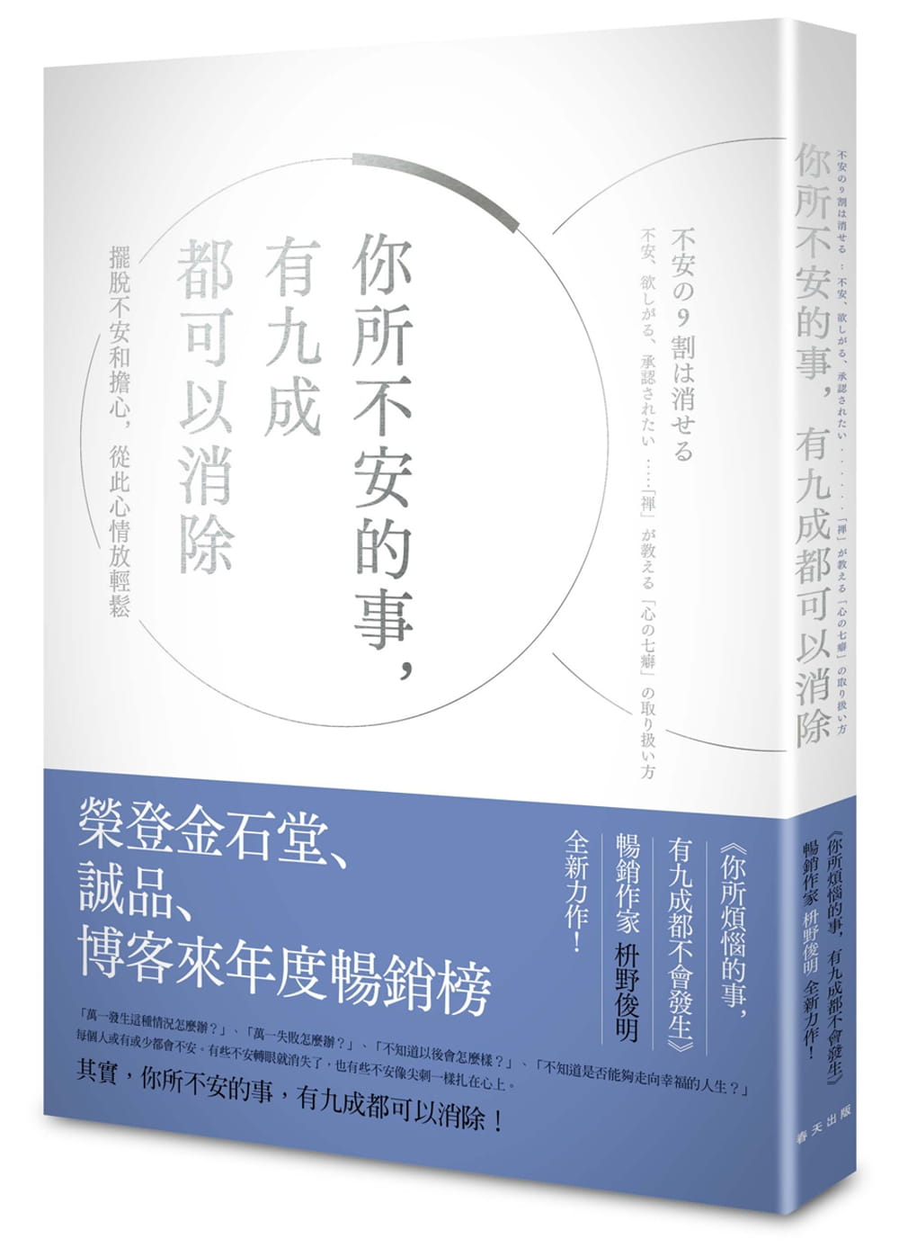 【现货】台版 你所不安的事 有九成都可以消除摆脱不安和担心生活成长励志成功书籍