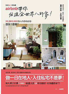 【清仓特价】台版 《No.1民宿网Airbnb 带你住进全世界的家 3千万旅人的发烧爱 当房东 做房客 网站没po  旅游书籍 原点出版
