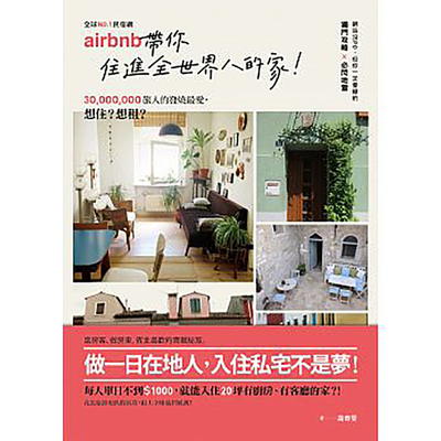 【清仓特价】台版 《No.1民宿网Airbnb 带你住进全世界的家 3千万旅人的发烧爱 当房东 做房客 网站没po  旅游书籍 原点出版