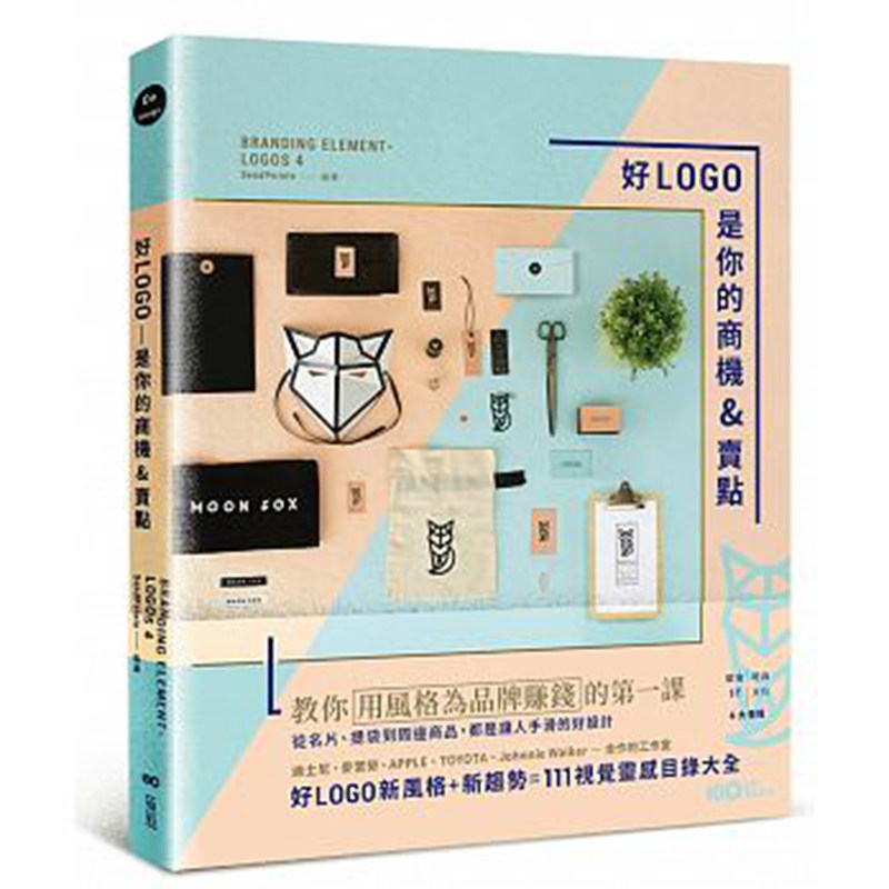 预订台版《好LOGO是你的商机&卖点》用风格为品牌赚钱从名片提袋到周边商品那都是让人手滑的好设计平面商标设计书籍原点_虎窝淘