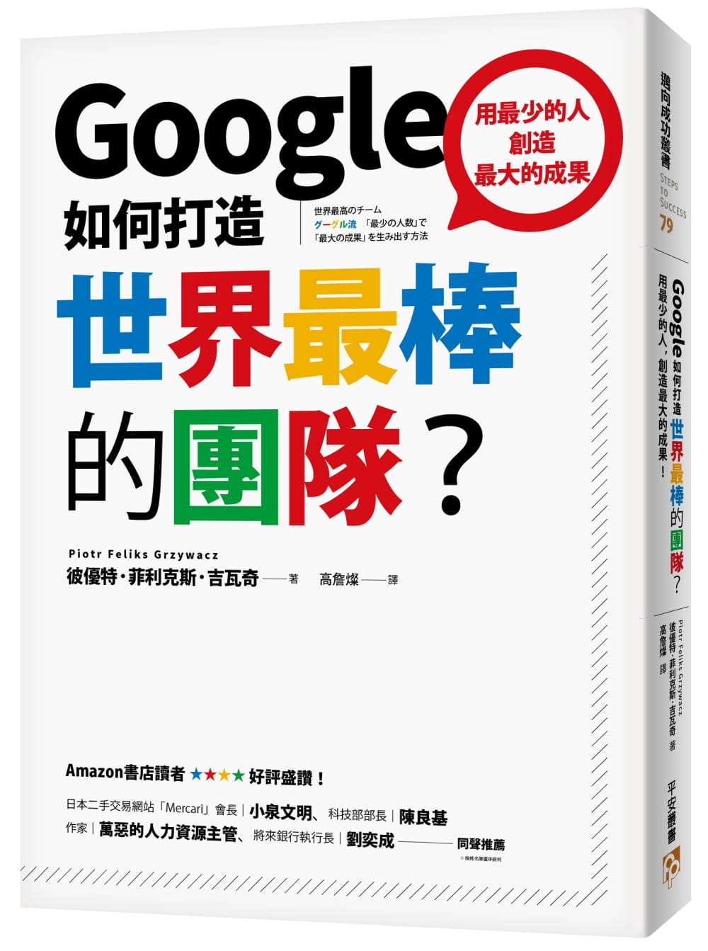 【现货】台版 《Google如何打造世界棒的团队用少的人创造大的成果》市场营销企业管理商业投资理财书籍