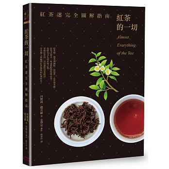 【清仓特价】台版 红茶的一切红茶迷完全图解指南河宝淑赵美罗讲述荼文化生活风格书籍奇光出版