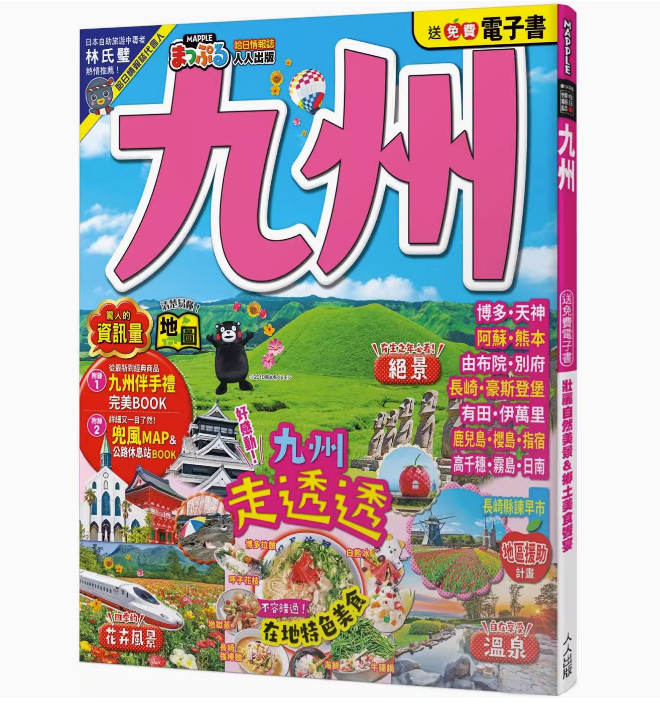 【预售】台版九州 MM哈日情报志41人人 MAPPLE昭文社编辑部风情各异的九州七县跨县畅游的感动体验旅游书籍