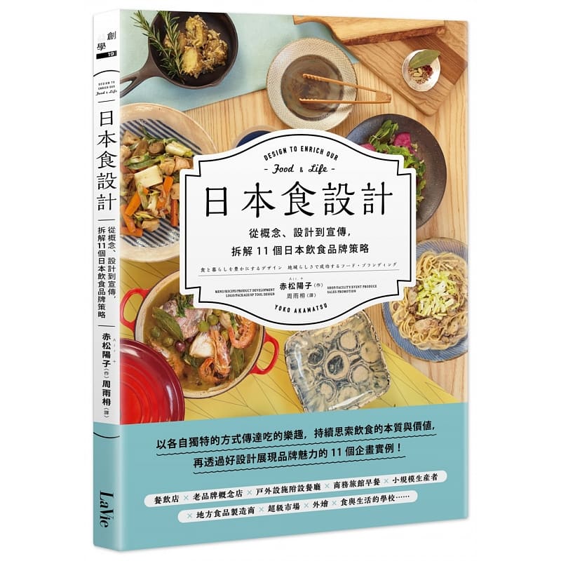 【现货】台版 日本食设计 从概念 设计到宣传拆解11个日本饮食品牌策略市场营销书籍