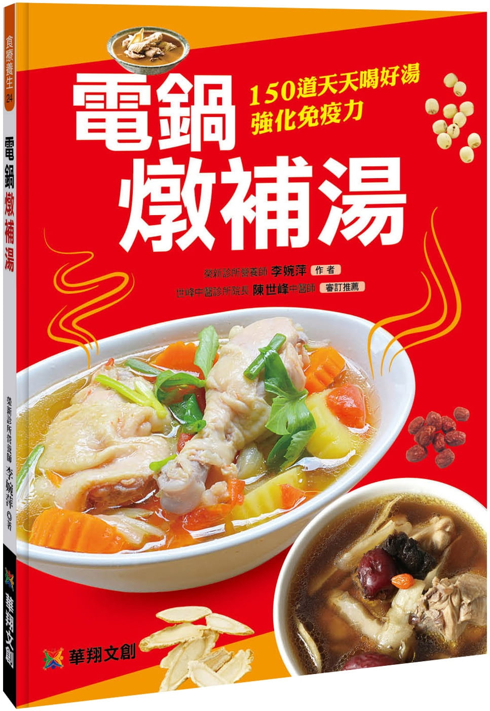 【清仓特价】台版 电锅炖补汤细说养生汤食疗功效烹调秘诀电锅炖汤方便美味营养增强免疫力饮食食谱书籍