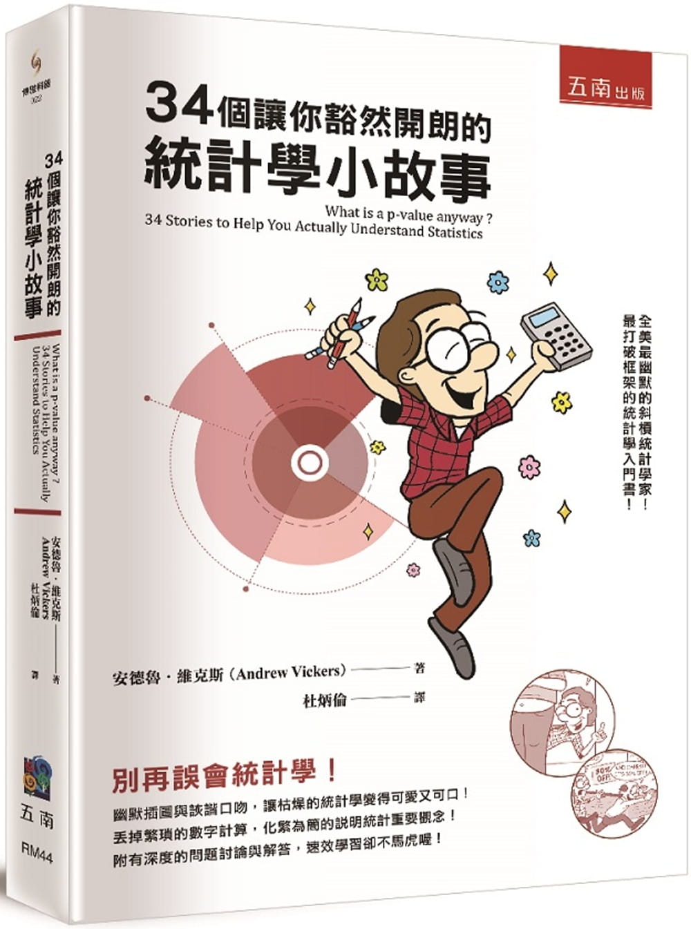 【预售】台版 34个让你豁然开朗的统计学小故事初学者入门数据分配职场工作术财经企管书籍