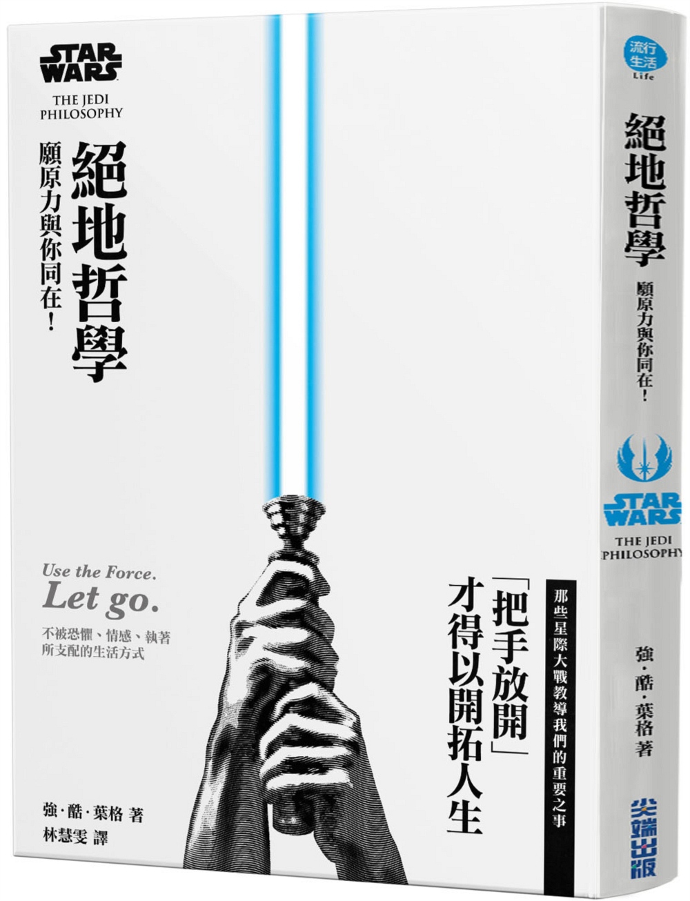 【现货】台版 绝地哲学 愿原力与你同在六部曲剧情并从各时期的重大