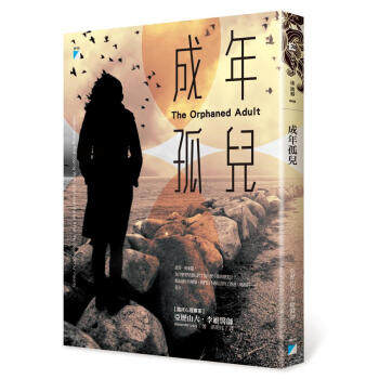 预售台版 成年孤儿亚历山大李维医师人生工作生活成长青春情感美文