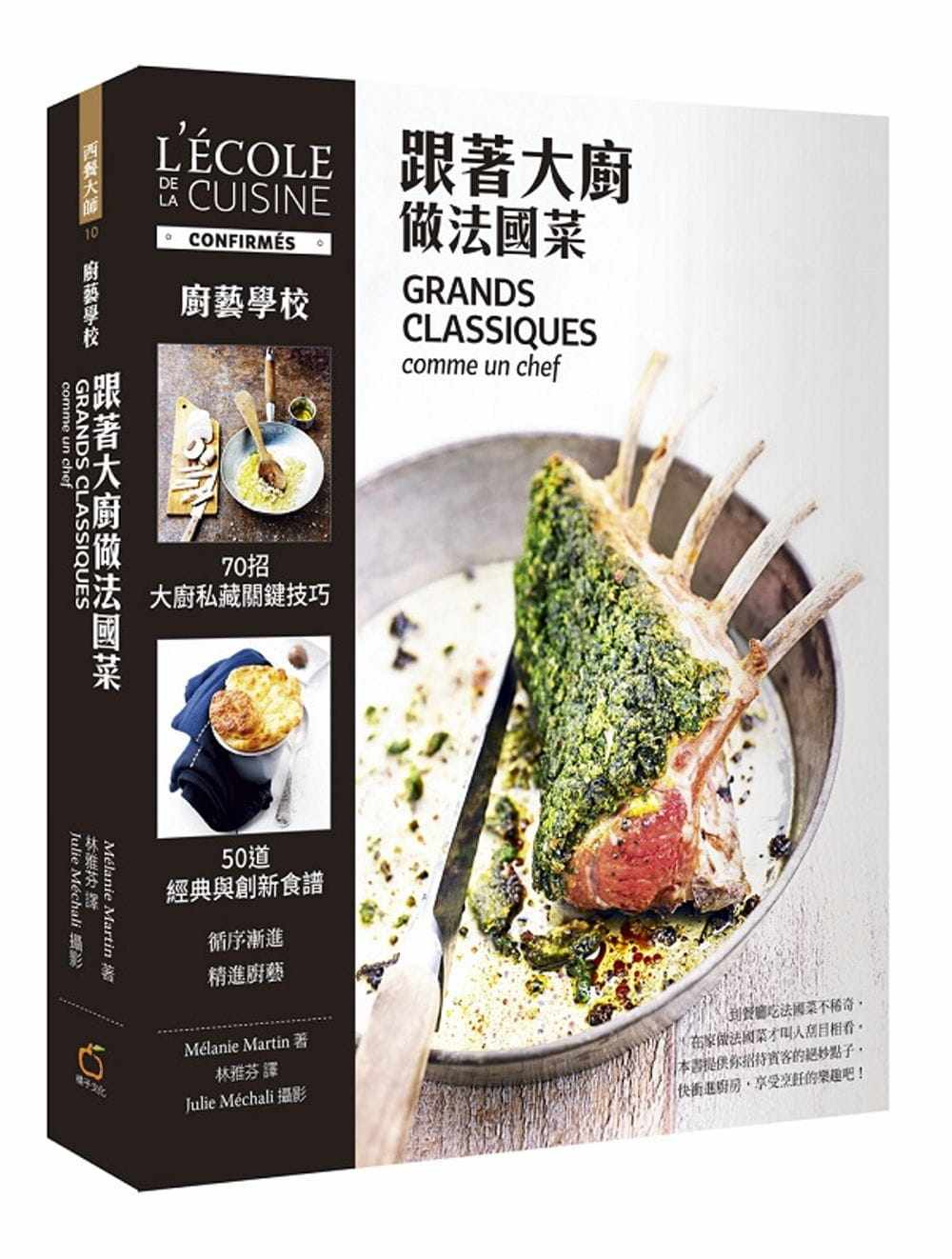 跟着大厨做法国菜70招大厨私藏关键技巧50道经典与创新食谱书籍橘子