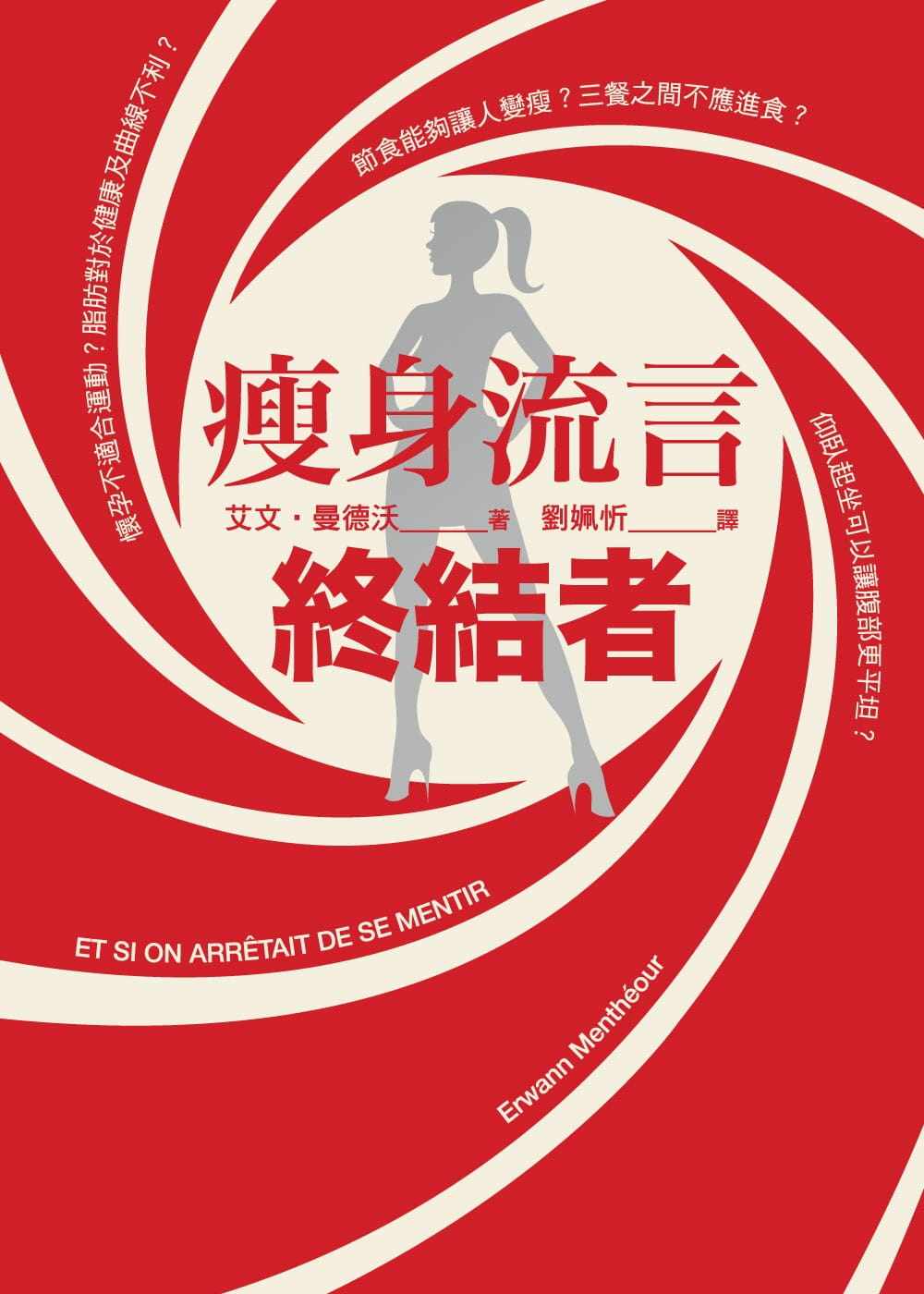 清仓特价台版 《瘦身流言终结者》 腹肌训练是腹部平坦的秘诀 运动健身书籍