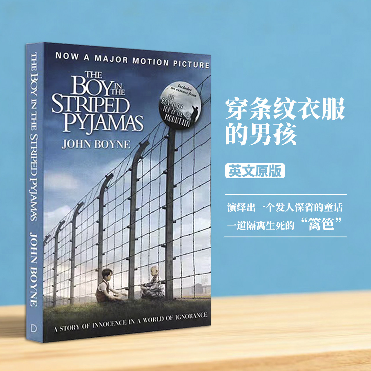 【现货】英文原版 The Boy in the Striped Pyjamas Pajamas 穿条纹睡衣的男孩 John Boyne 青少年课外英语阅读畅销书推荐读物小说