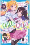 高杉六花 校园故事漫画书籍 日向和光 日文原版 講談社 ひなたとひかり 预售