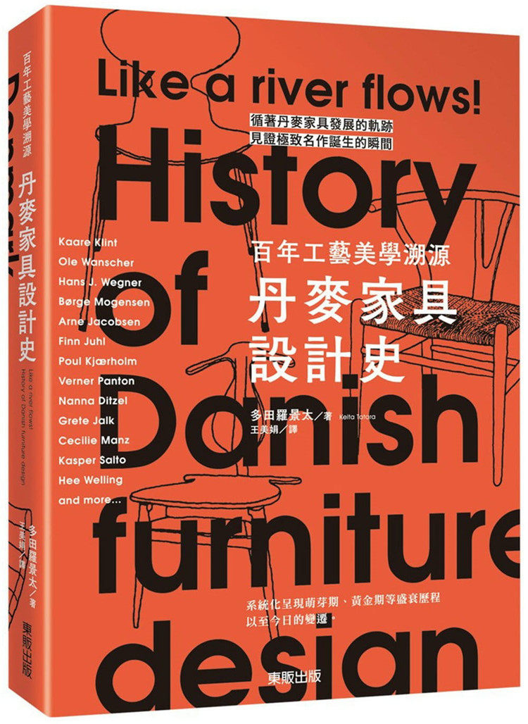 预订台版 丹麦家具设计史百年工艺美学溯源丹麦基本知识介绍了解丹麦