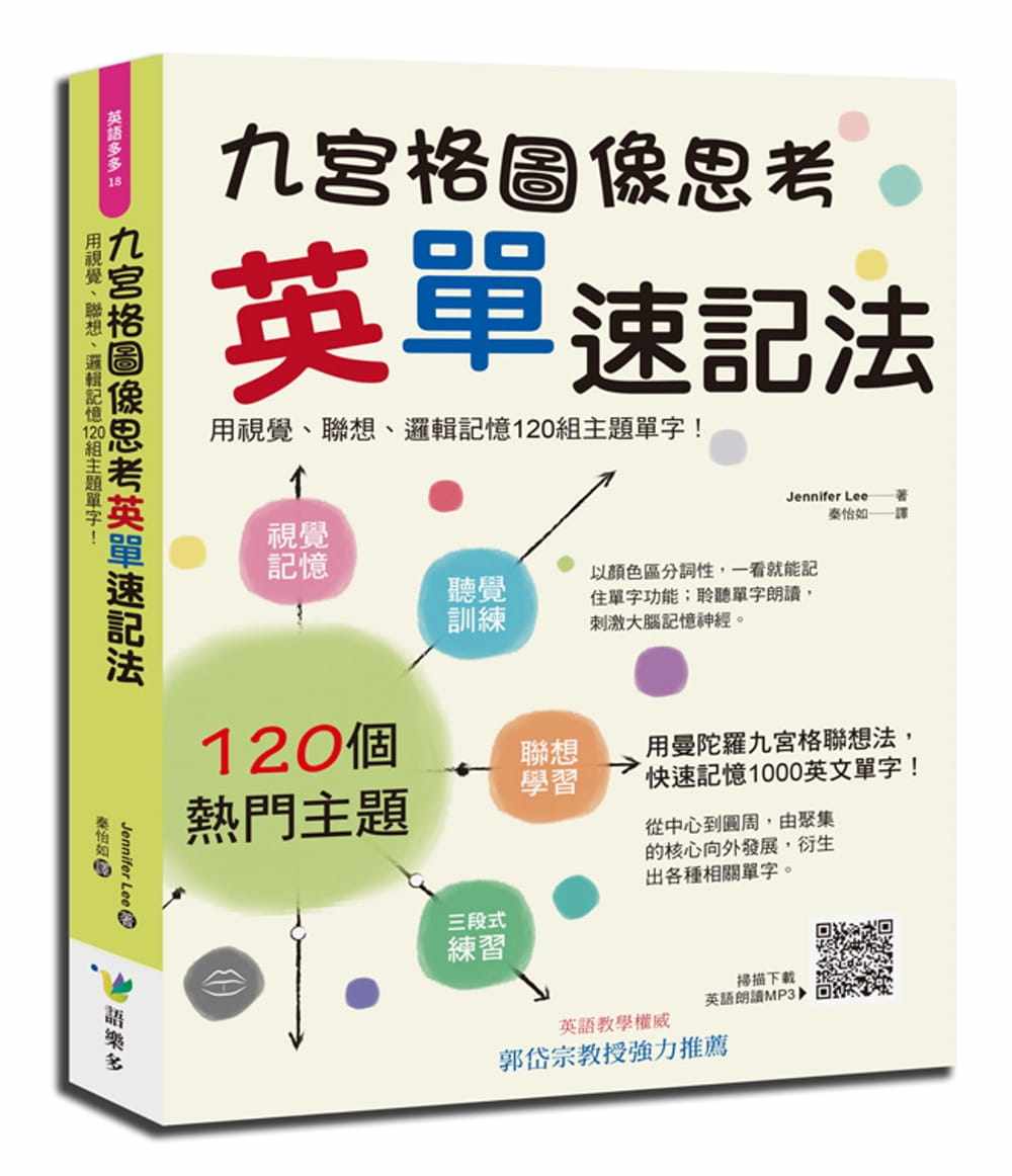 【现货】台版九宫格图像思考英单速记法用视觉联想逻辑记忆120组主题单字九宫格联想逻辑记忆法图像速记文化语言学习书籍