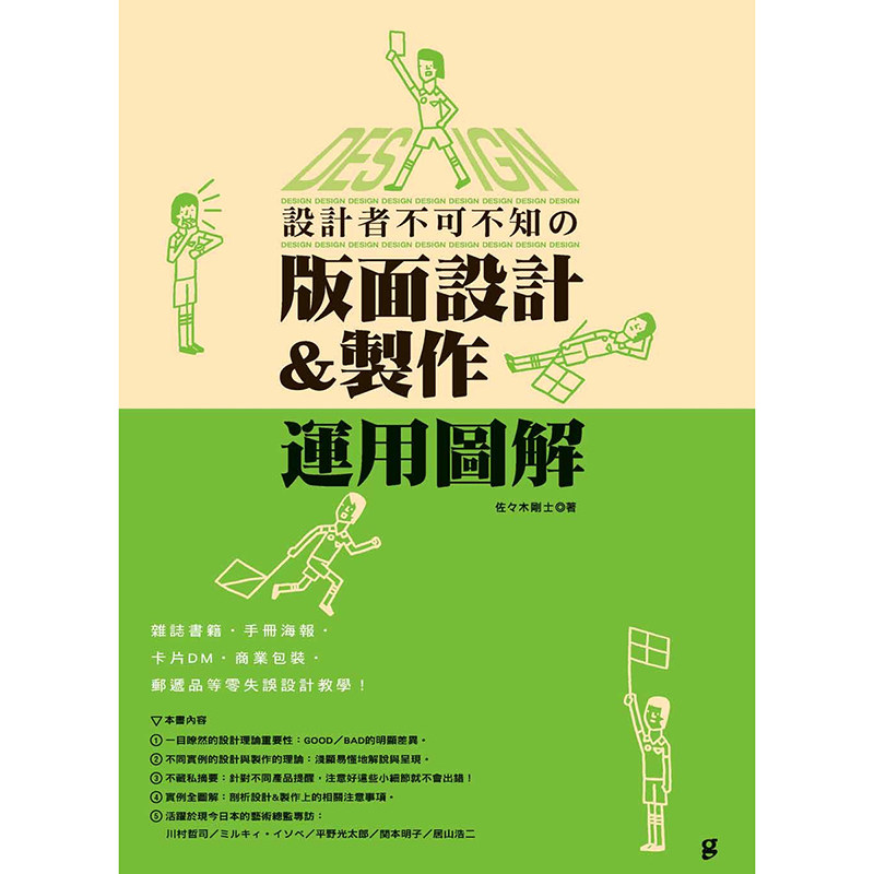 【清仓特价】台版 设计者不可不知的版面设计 制作运用图解 手册海报 卡片DM 商业包装 邮递品等零失误设计教学 平面设计书籍