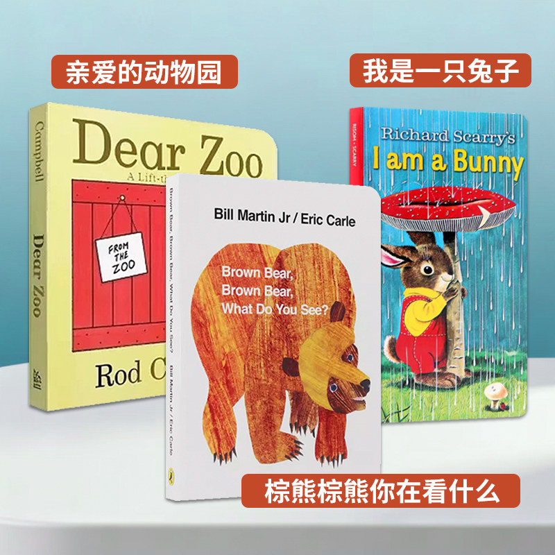 在途 英文原版 Dear Zoo 亲爱的动物园/棕熊/我是一只兔子 纸板书 儿童机关操作活动立体翻翻书 低幼宝宝启蒙0-3岁幼儿绘本书籍