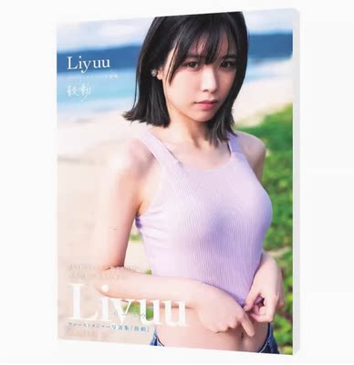 【预售】日文原版 写真集 Liyuu ファーストメジャー写真集 『鼓動』集英社 Liyuu 人物写真艺术摄影书籍