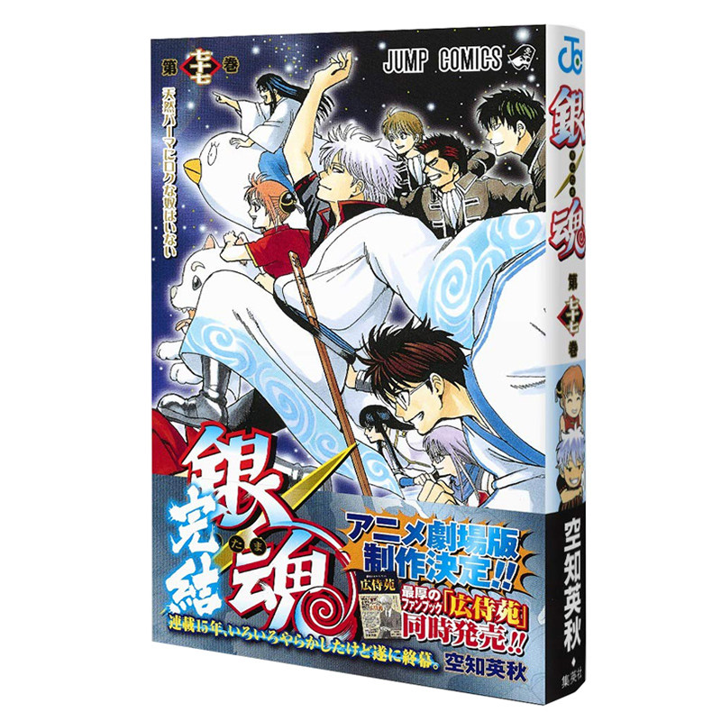 【预售】日文原版 銀魂 ぎんたま77卷 银魂 77 完结卷 空知英秋