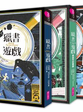 【现货】台版《猎书游戏套书（共三本）》儿童读物亲子启蒙课外阅读艺术绘本少儿趣味儿童书籍亲子天下