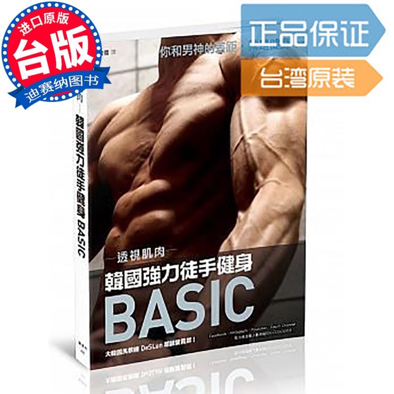 【现货】台版透视肌肉韩国强力徒手健身健身教程书籍