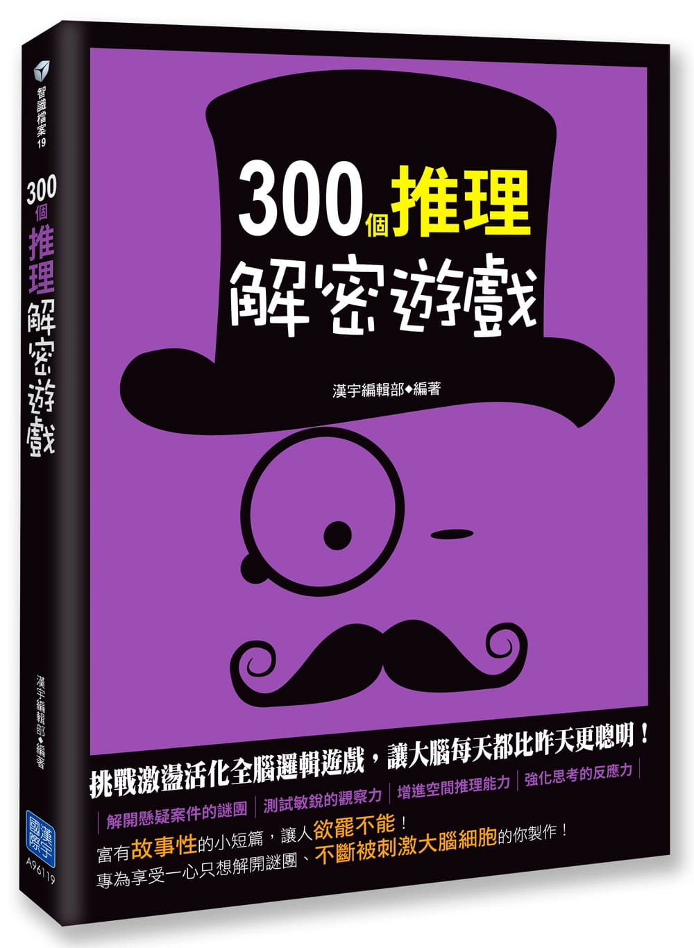 300个推理解密游戏文字解谜