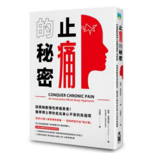 大寫 秘密 止痛 社會科學 健康醫療類書籍大寫出版 彼得．普瑞茲柯 現貨臺版